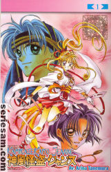 Kamikaze Kaito Jeanne 2005 nr 1 omslag serier Kamikaze Kaito Jeanne 2005 nr 1 omslag serier