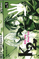 Kill Me Kiss Me 2005 nr 1 omslag serier Kill Me Kiss Me 2005 nr 1 omslag serier